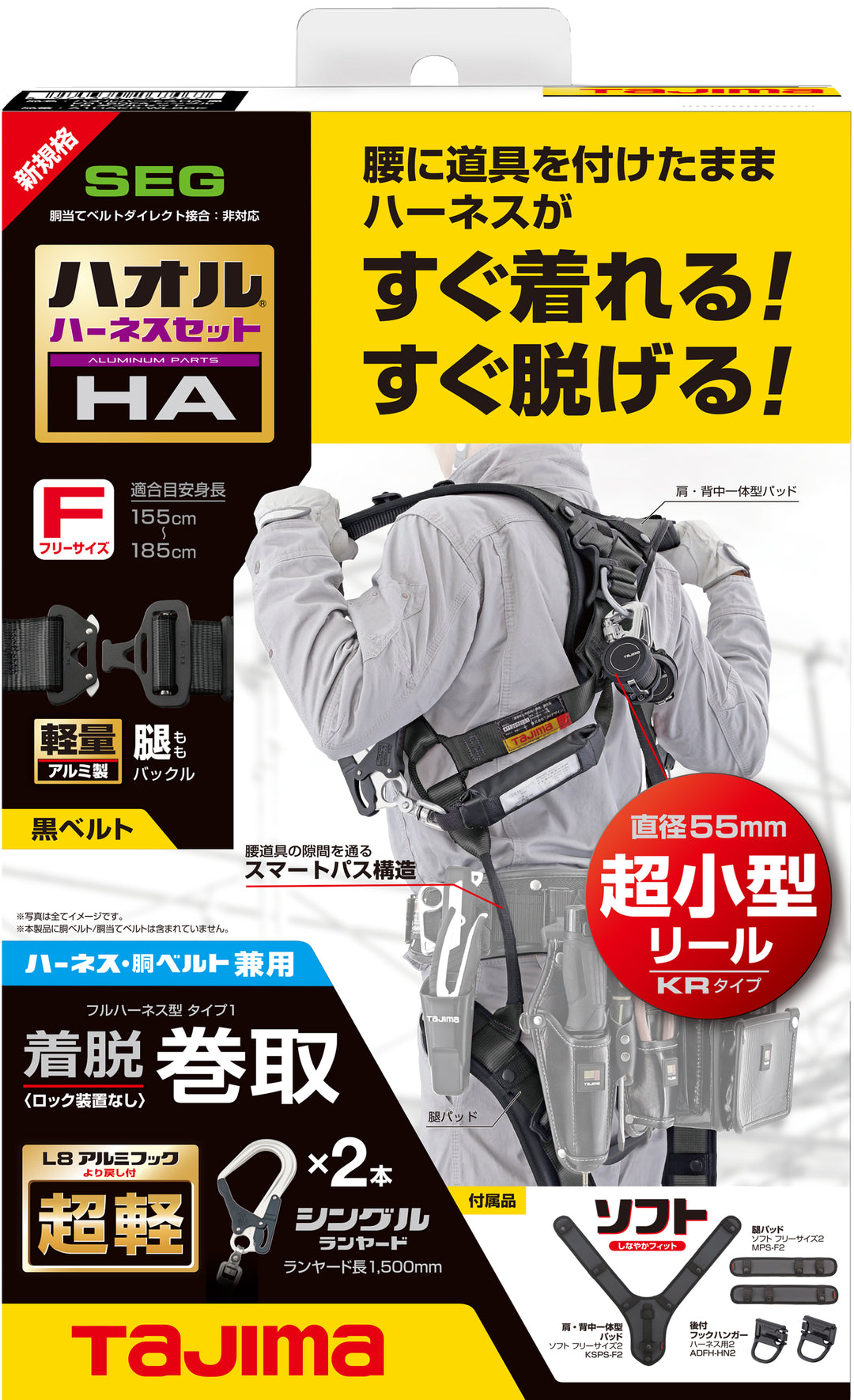 [A1HAKR-WL8BK] タジマ(TAJIMA) ハオルハーネスHA KRL8ダブルセット セット品2点
