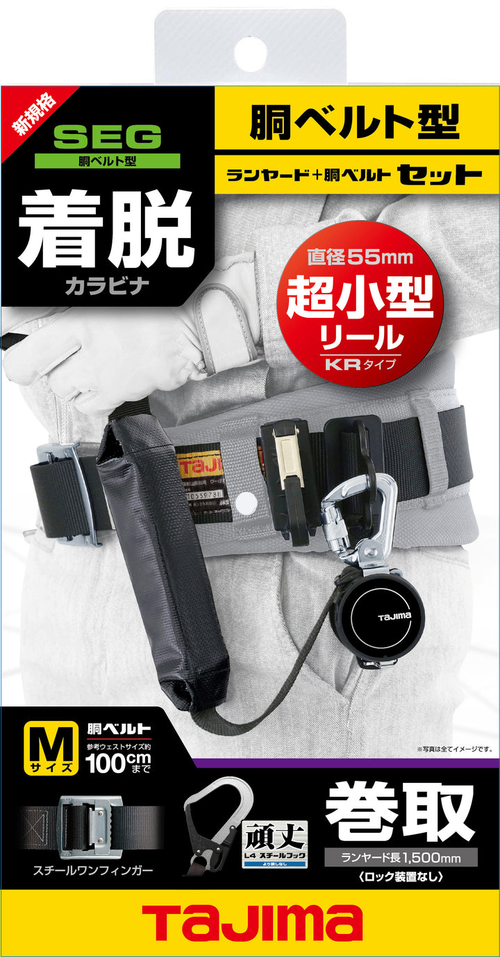 [B1SMKR-L4BK] タジマ(TAJIMA) 胴ベルト用KRリール L4セット Mサイズ セット品2点