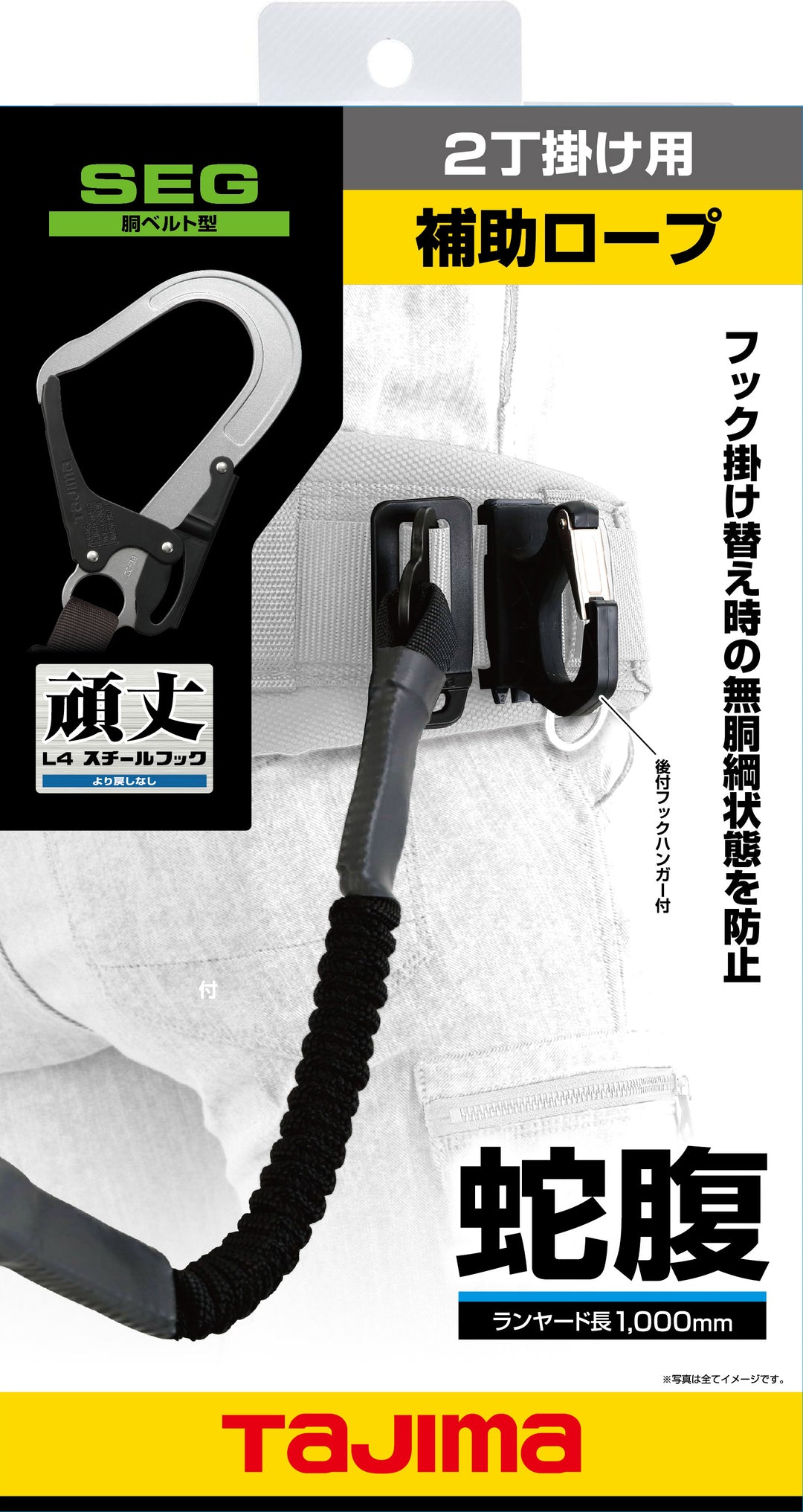 [HJR-L4BK] タジマ(TAJIMA) 補助ロープ 蛇腹 L4 単品1個