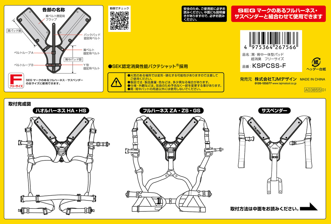 [KSPCSS-F] タジマ(TAJIMA) 肩パッド 超消臭 Y型 単品1個