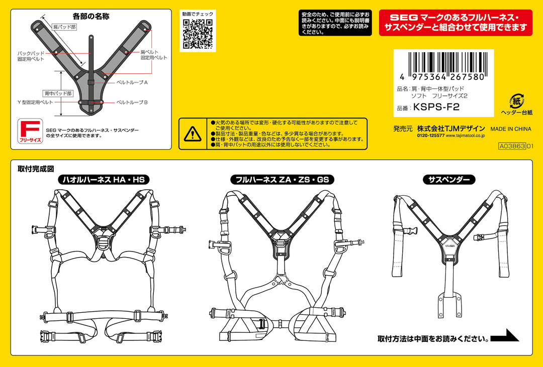 [KSPS-F2] タジマ(TAJIMA) 肩パッド ソフト Y型2 単品1個