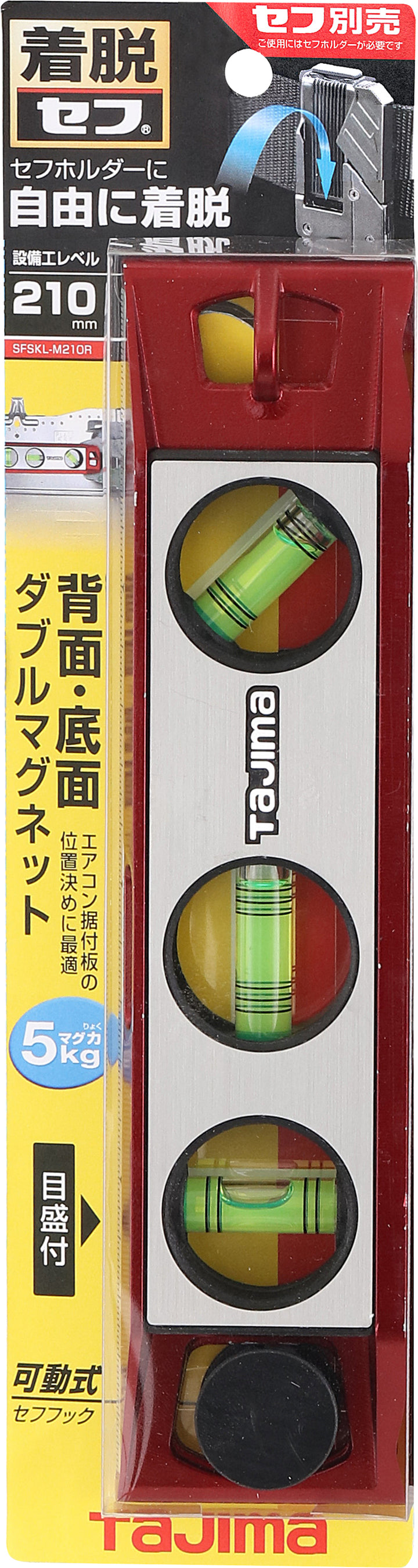 [SFSKL-M210R〜SFSKL-M210B] タジマ(TAJIMA) セフ設備工レベル 単品（全2色）