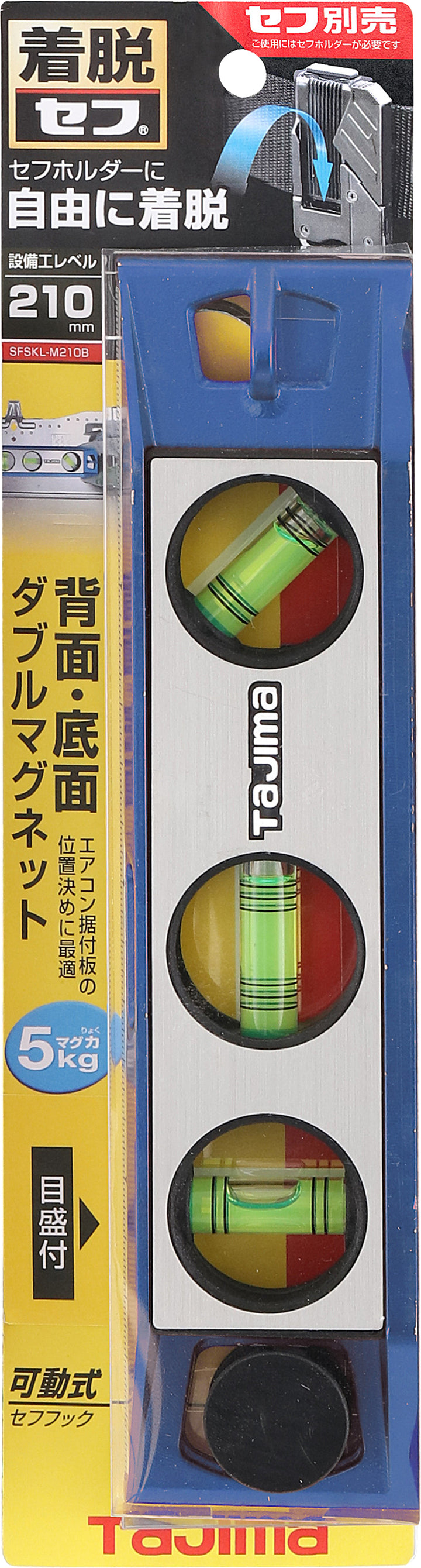 [SFSKL-M210R〜SFSKL-M210B] タジマ(TAJIMA) セフ設備工レベル 単品（全2色）