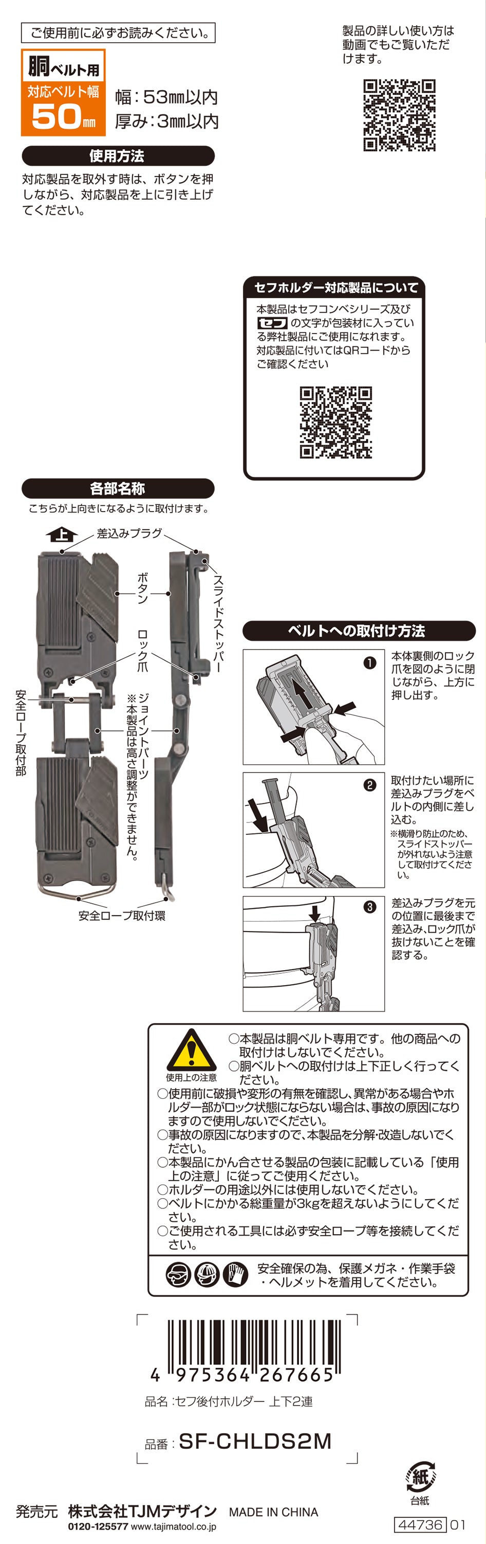 [SF-CHLD〜SF-CHLDS2M] タジマ(TAJIMA) セフホルダー胴ベルト用 樹脂 右用 単品（全2サイズ）