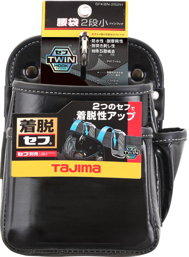 [SFKBN-2S2H] タジマ(TAJIMA) セフツイン腰袋 ナイロン 腰袋2段小 単品1個