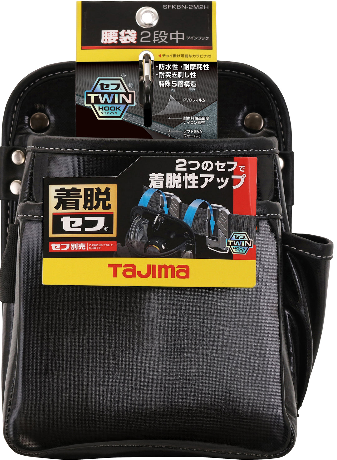 [SFKBN-2M2H] タジマ(TAJIMA) セフツイン腰袋 ナイロン 腰袋2段中 単品1個