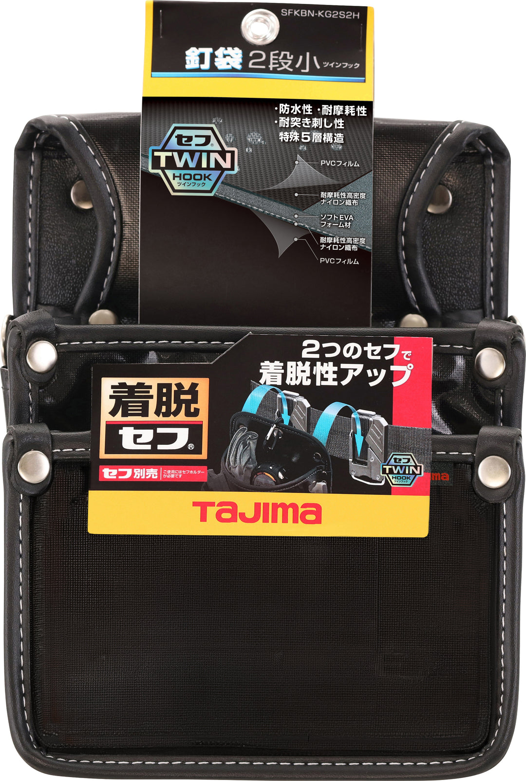 [SFKBN-KG2S2H] タジマ(TAJIMA) セフツイン腰袋 ナイロン 釘袋2段小 単品1個