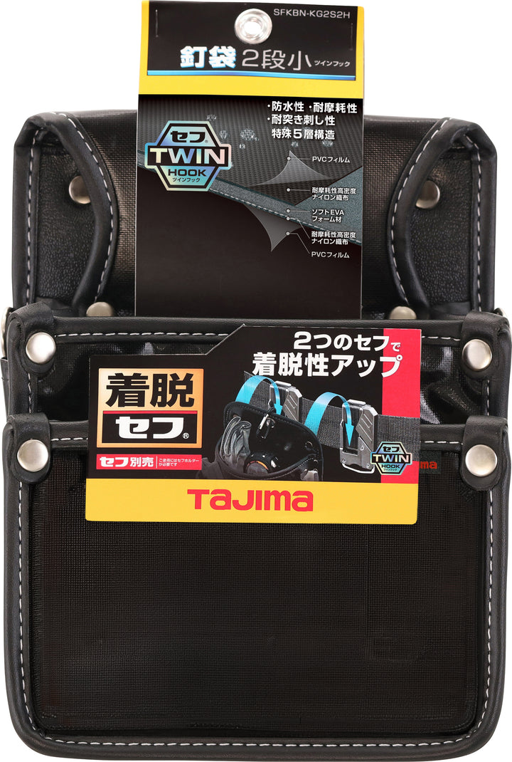 [SFKBN-KG2S2H] タジマ(TAJIMA) セフツイン腰袋 ナイロン 釘袋2段小 単品1個