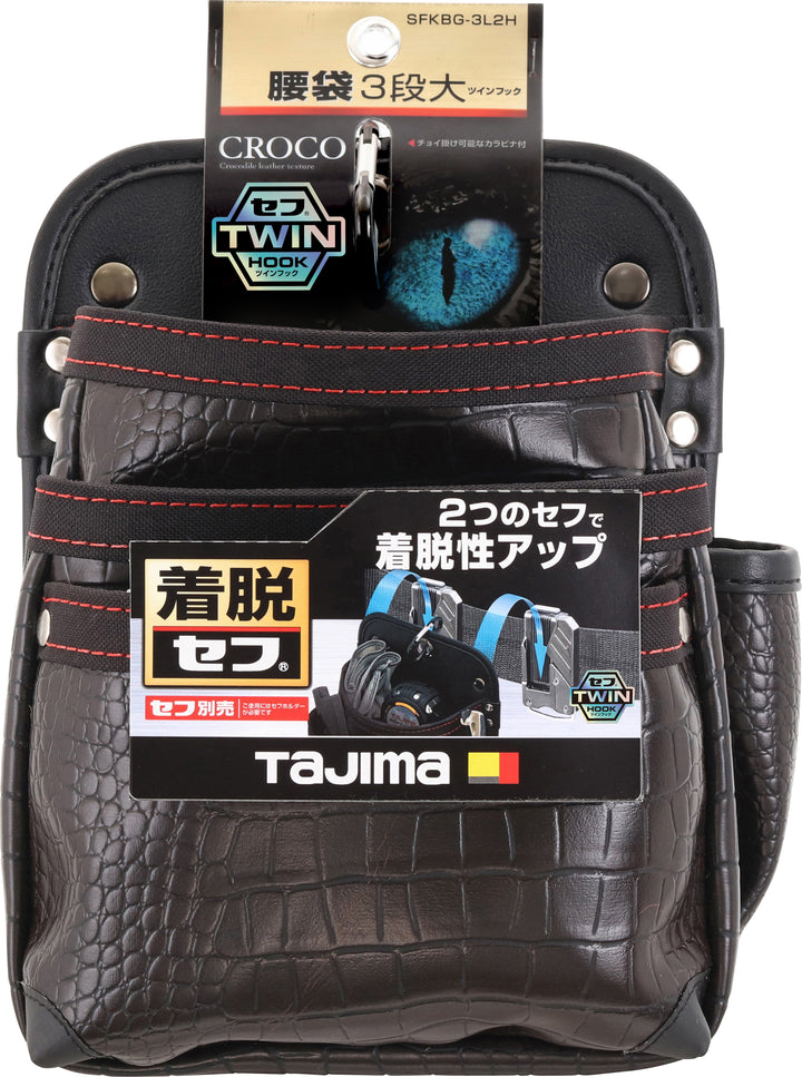 [SFKBG-3L2H] タジマ(TAJIMA) セフツイン腰袋 クロコ 腰袋3段大 単品1個