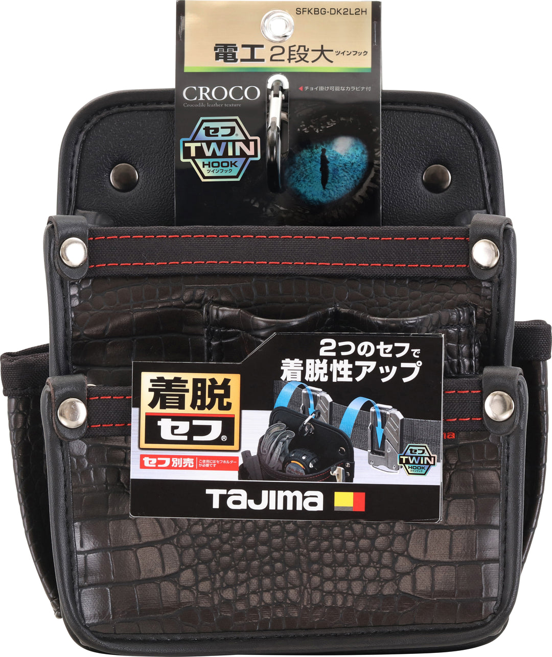 [SFKBG-DK2L2H] タジマ(TAJIMA) セフツイン腰袋 クロコ 腰袋2段大 単品1個