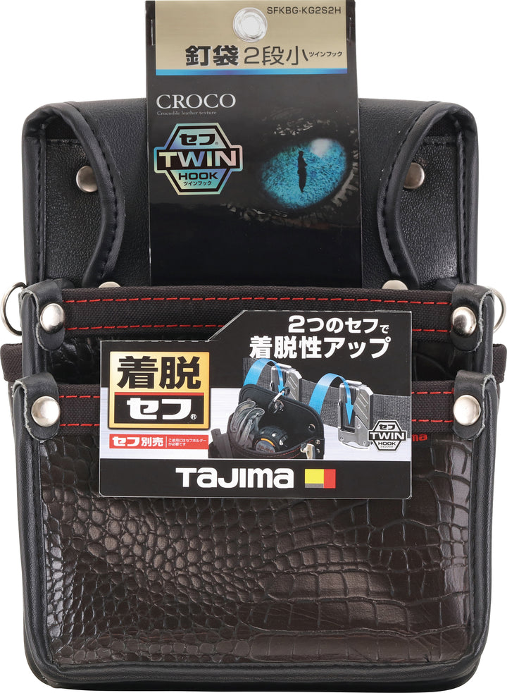 [SFKBG-KG2S2H] タジマ(TAJIMA) セフツイン腰袋 クロコ 釘袋2段小 単品1個