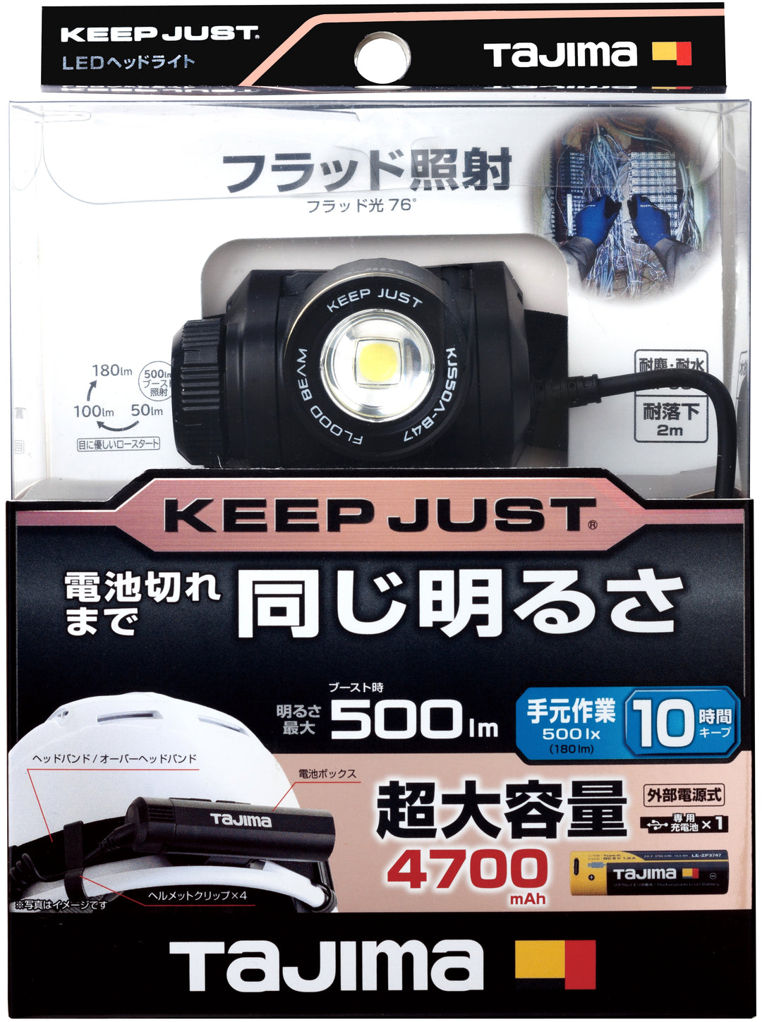 [KJS50A-B47] タジマ(TAJIMA) ヘッドライト KJS ブースト500lm フラッド照射 3747セット セット品2点
