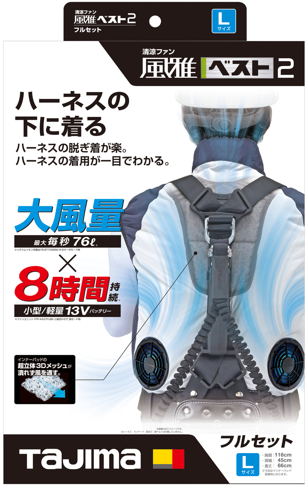 [FV-BA37SEBWL] タジマ(TAJIMA) 風雅ベスト2セット Lサイズ セット品
