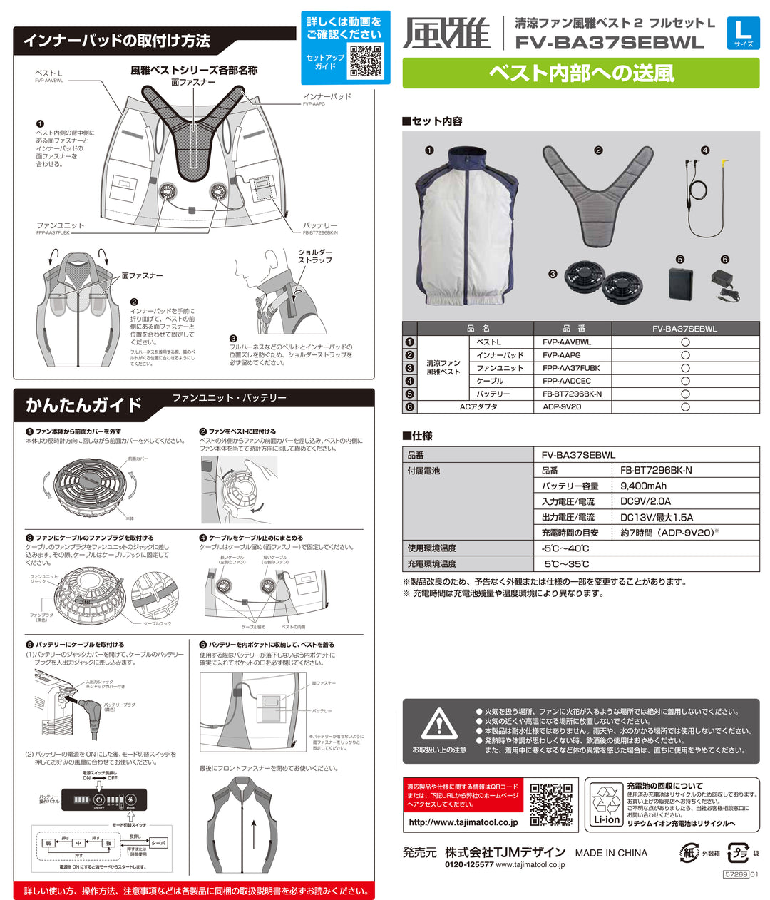 [FV-BA37SEBWL] タジマ(TAJIMA) 風雅ベスト2セット Lサイズ セット品