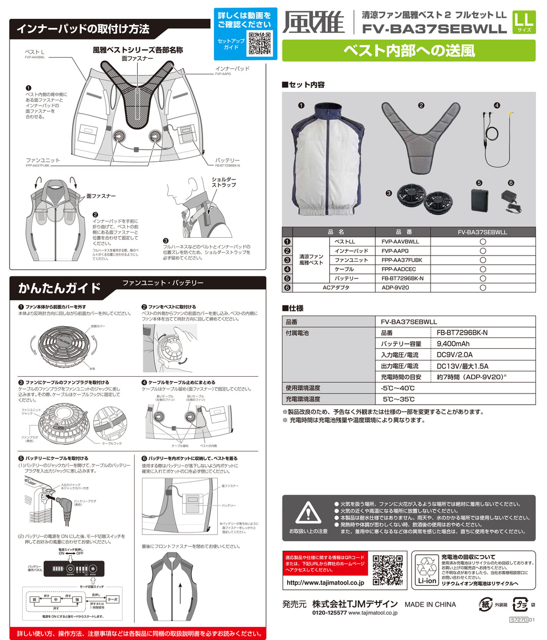 [FV-BA37SEBWLL] タジマ(TAJIMA) 風雅ベスト2セット LLサイズ セット品