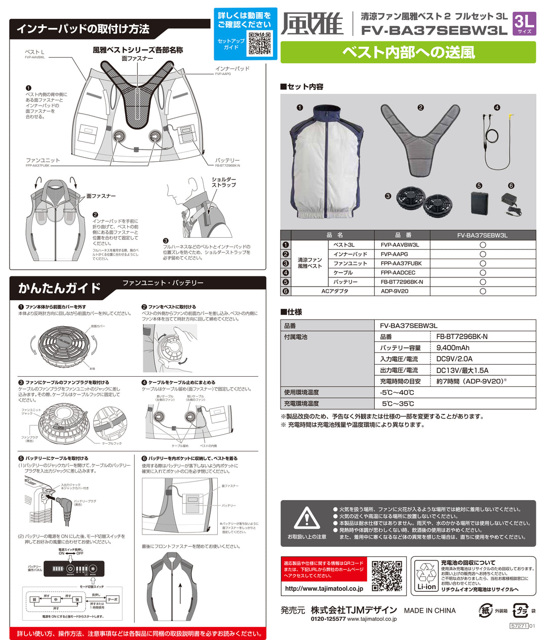 [FV-BA37SEBW3L] タジマ(TAJIMA) 風雅ベスト2セット 3Lサイズ セット品