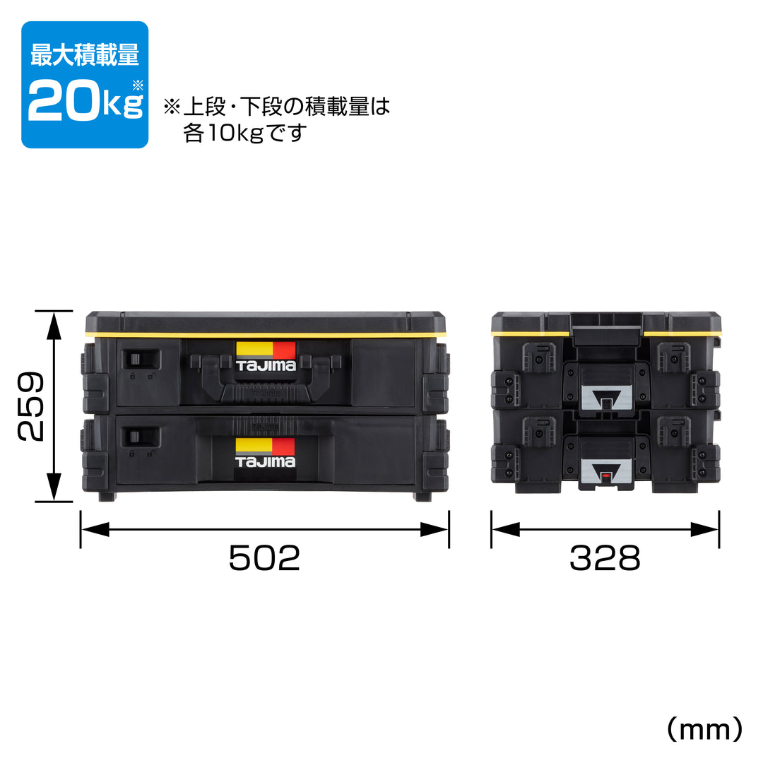 [TB-HBOX2] タジマ(TAJIMA) セフ引出しボックス2段セット セット品2点