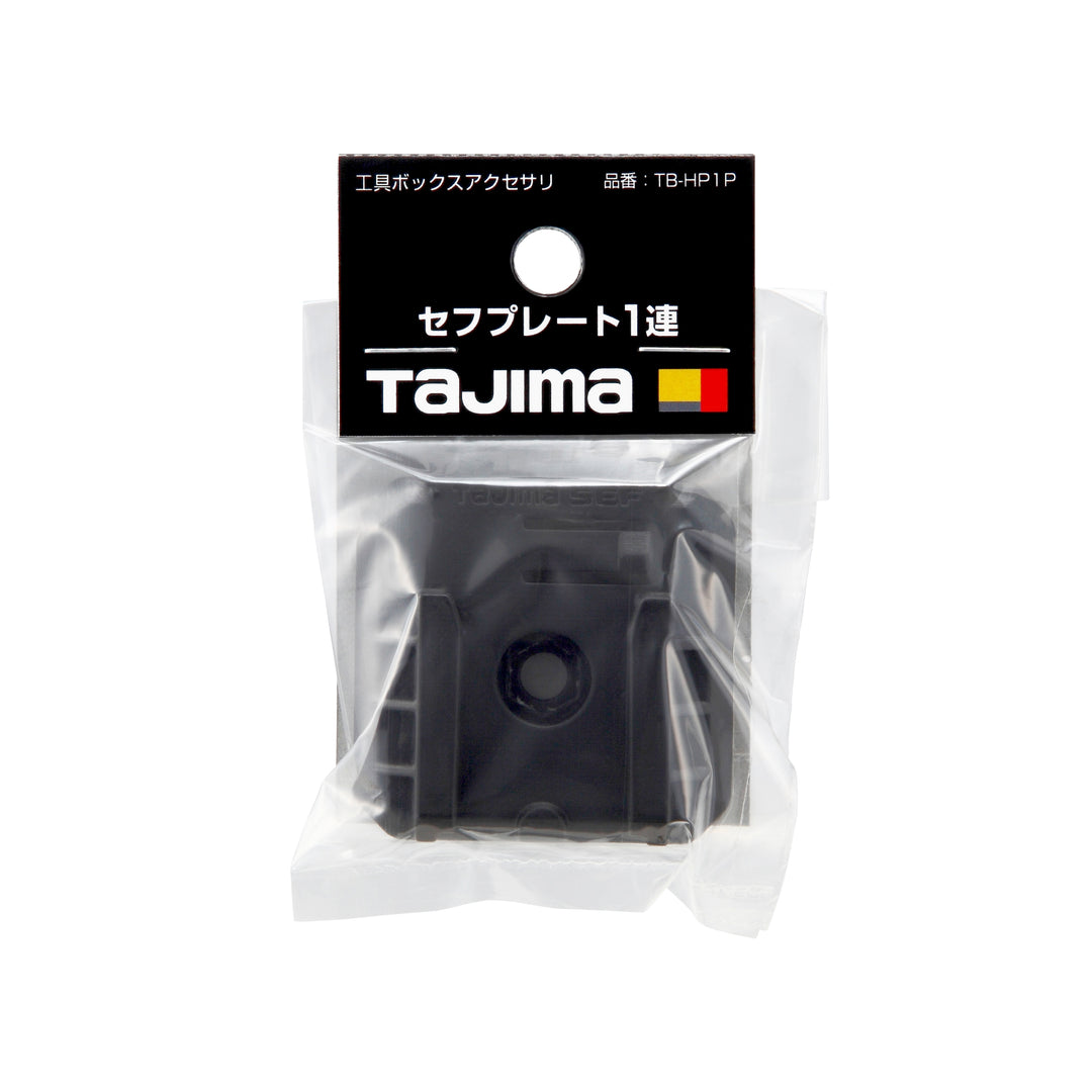 [TB-HP1P] タジマ(TAJIMA) セフプレート1連 単品1個