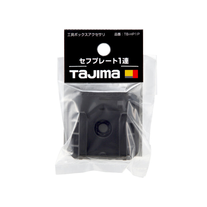 [TB-HP1P] タジマ(TAJIMA) セフプレート1連 単品1個