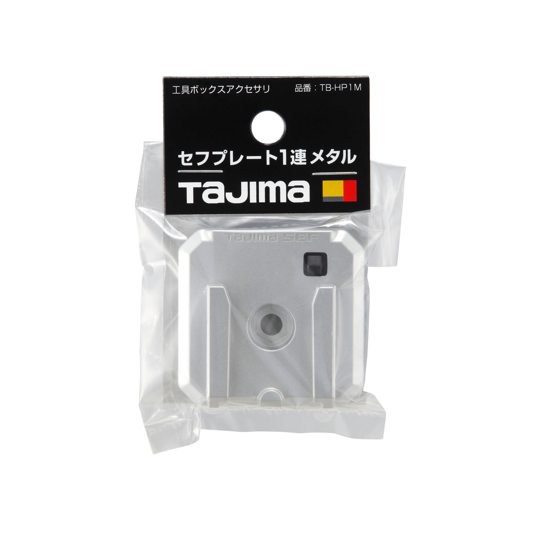 [TB-HP1M] タジマ(TAJIMA) セフプレート1連メタル 単品1個