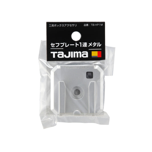 [TB-HP1M] タジマ(TAJIMA) セフプレート1連メタル 単品1個
