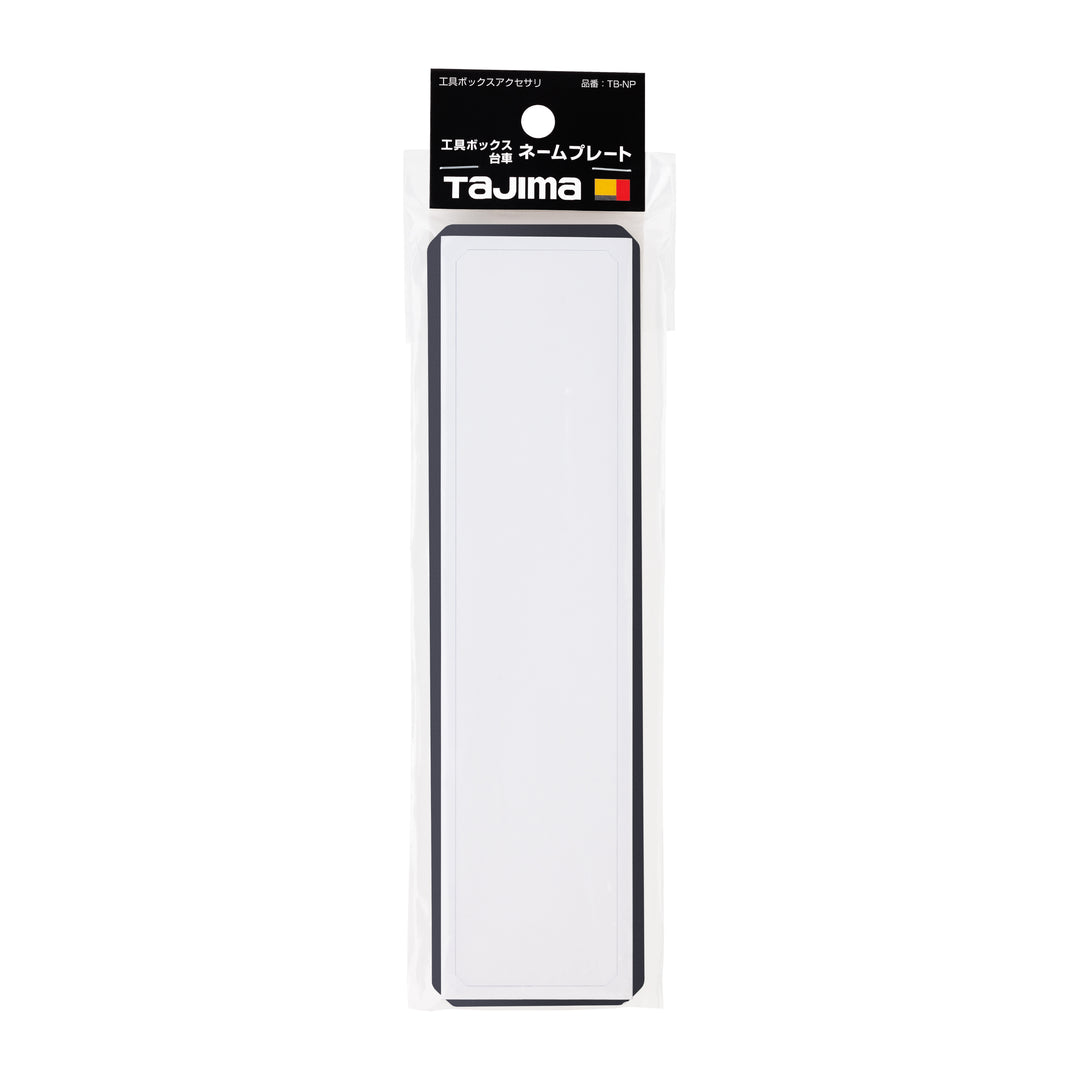 [TB-NP] タジマ(TAJIMA) 工具ボックス台車ネームプレート 単品1個
