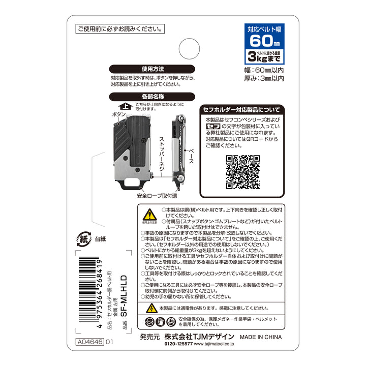 [SF-MLHLD] タジマ(TAJIMA) セフホルダー胴ベルト用 金属 左用 単品1個