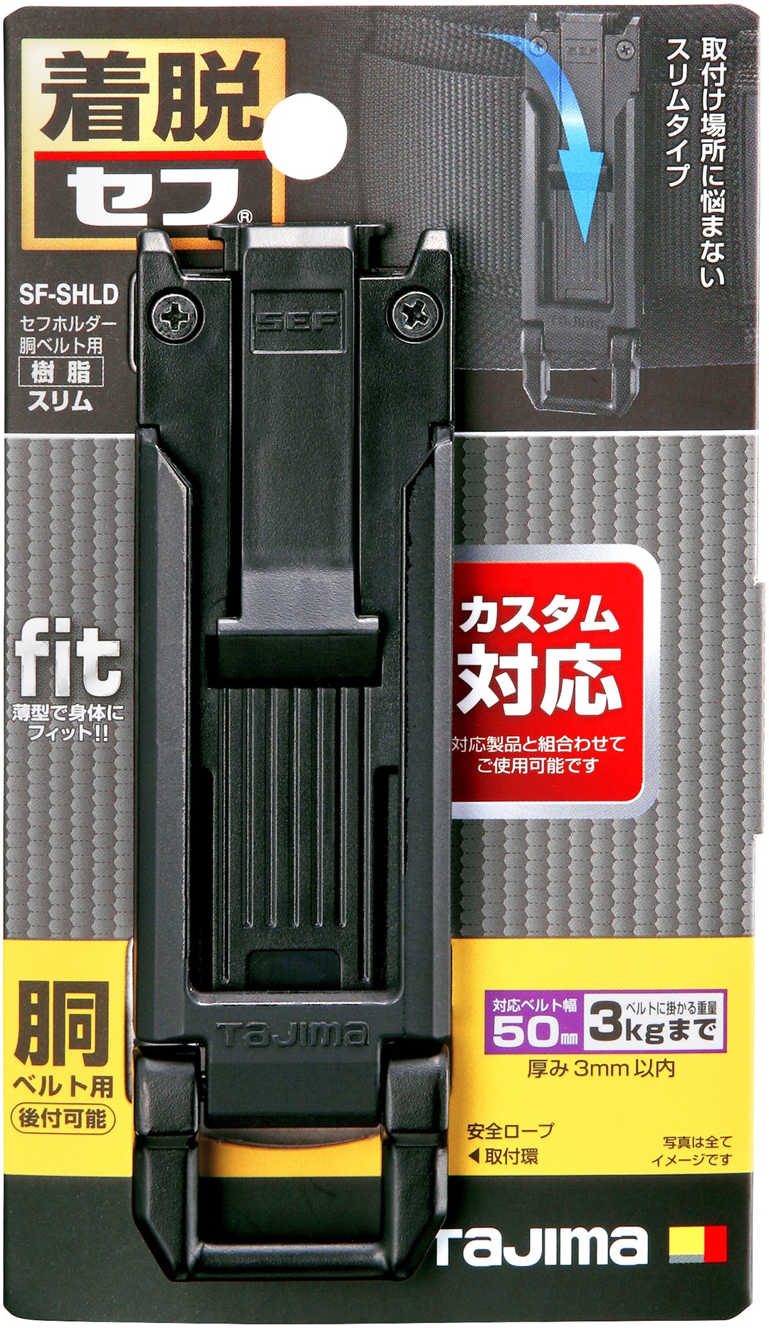 [SF-SHLD] タジマ(TAJIMA) セフホルダー胴ベルト用 樹脂 スリム 単品1個