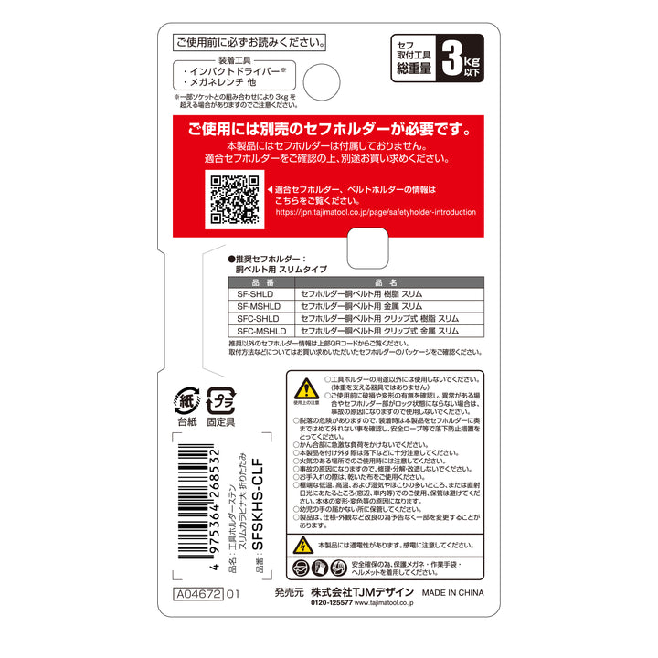 [SFSKHS-CLF] タジマ(TAJIMA) セフ工具ホルダーステン スリムカラビナ大 折りたたみ 単品1個