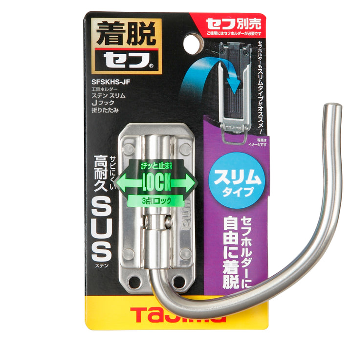 [SFSKHS-JF] タジマ(TAJIMA) セフ工具ホルダーステン スリムJフック 折りたたみ 単品1個