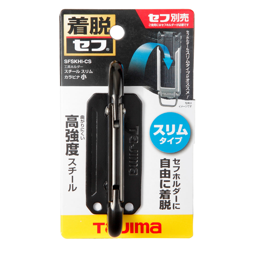 [SFSKHI-CS] タジマ(TAJIMA) セフ工具ホルダースチール スリムカラビナ小 単品1個