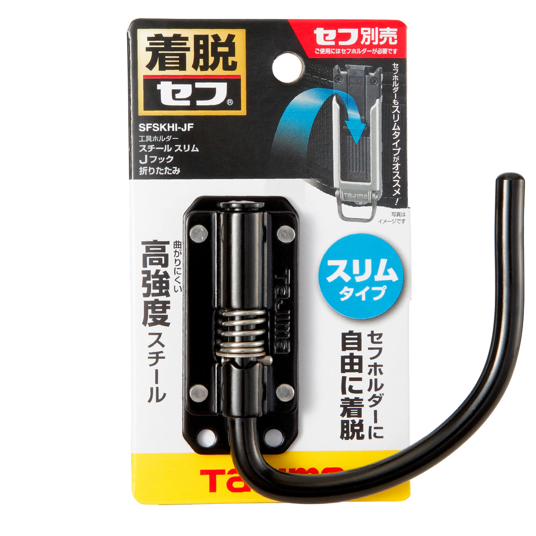 [SFSKHI-JF] タジマ(TAJIMA) セフ工具ホルダースチール スリムJフック 折りたたみ 単品1個
