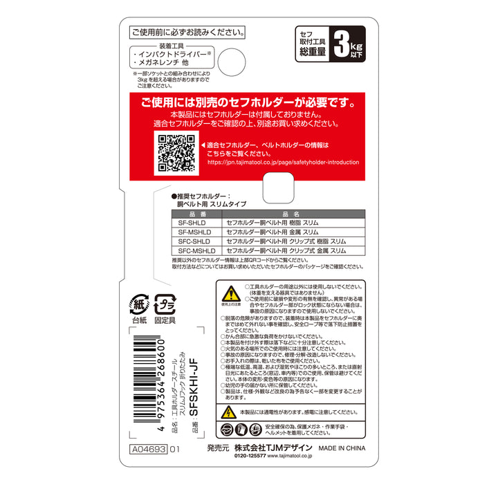 [SFSKHI-JF] タジマ(TAJIMA) セフ工具ホルダースチール スリムJフック 折りたたみ 単品1個