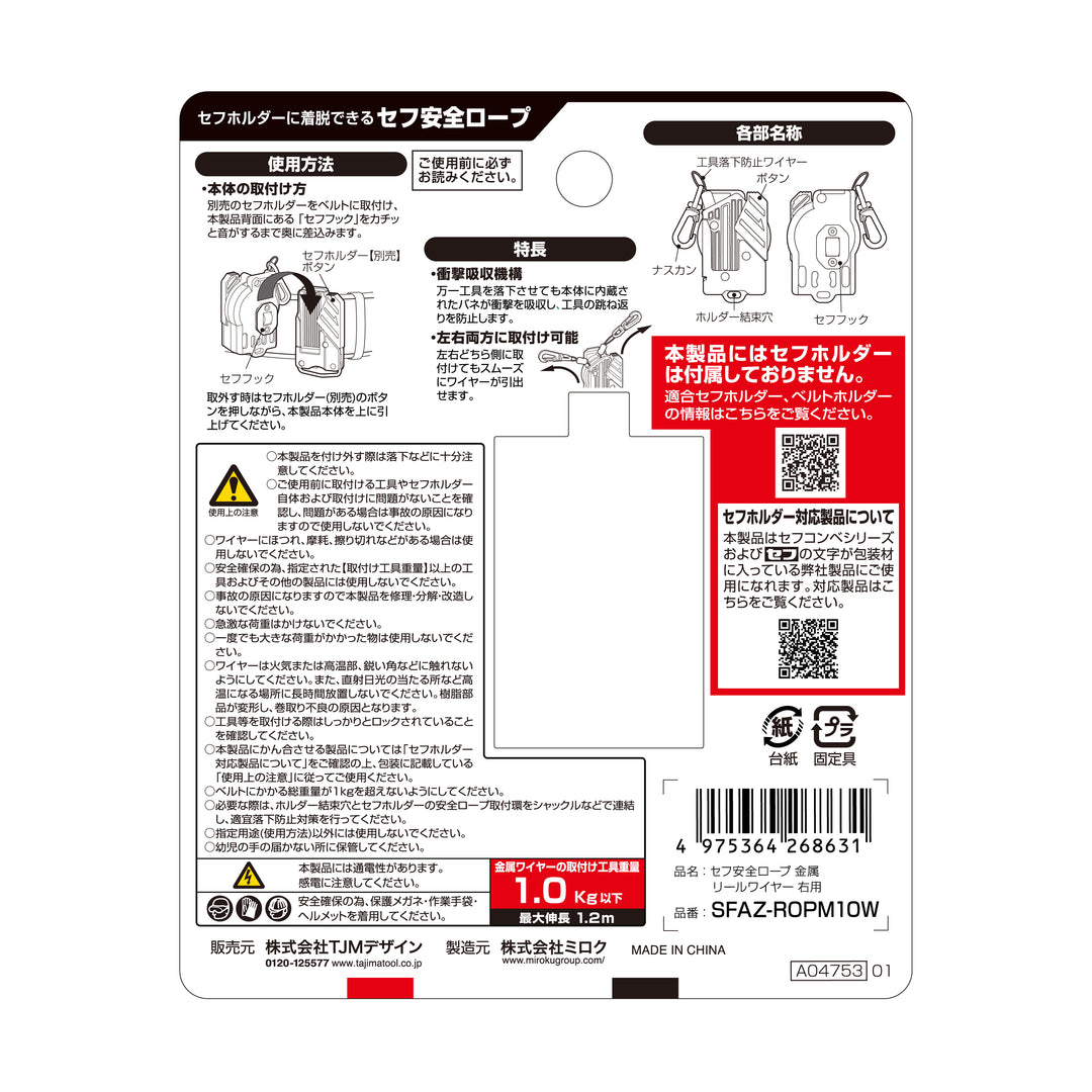 [SFAZ-ROPM10W] タジマ(TAJIMA) セフ安全ロープ 金属 リールワイヤー 右用 単品1個