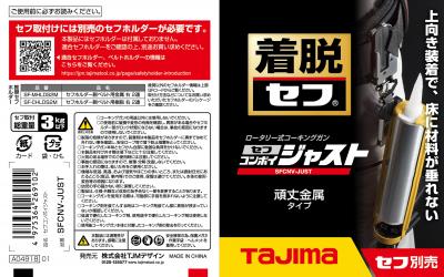 タジマ セフコンボイジャスト