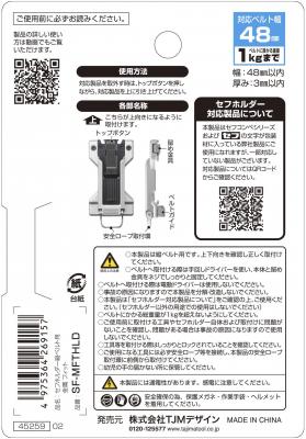 タジマ セフホルダー縦ベルト用 フィット 金属