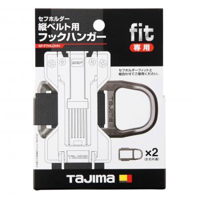 タジマ セフホルダー縦ベルト用 フィット フックハンガー