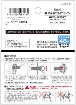 タジマ セフホルダー縦ベルト用 フィット フックハンガー