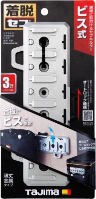 タジマ セフホルダー木質建材用 ビス式 金属 6連