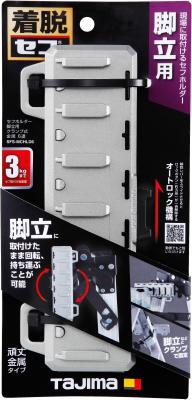 タジマ セフホルダー脚立用 クランプ式 金属 6連