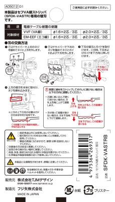 タジマ セフVA線ストリッパ 替刃