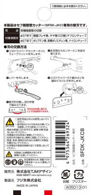 タジマ セフ樹脂管カッター 替刃