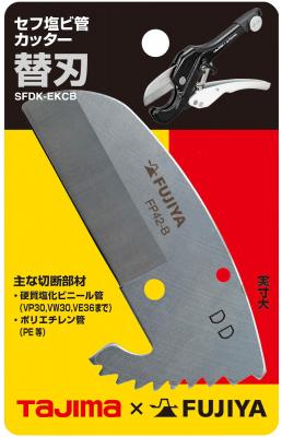 タジマ セフ塩ビ管カッター 替刃