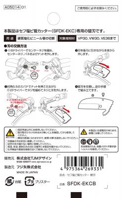 タジマ セフ塩ビ管カッター 替刃