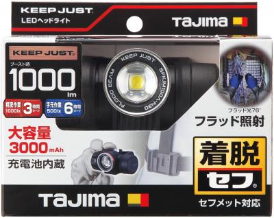 タジマ セフヘッドライト KJM ブースト1000lm フラッド照射 内蔵充電池 標準