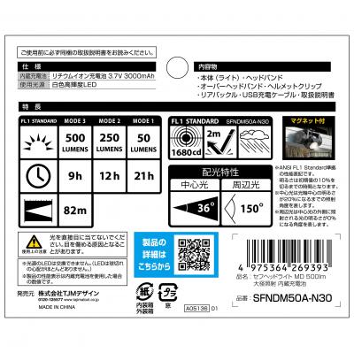 タジマ セフヘッドライト MD 500lm 大径照射 内蔵充電池 標準