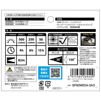 タジマ セフヘッドライト MD 500lm 大径照射 標準
