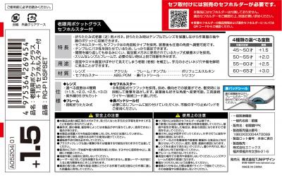 タジマ 老眼用ポケットグラス セフホルスター付 +1.5