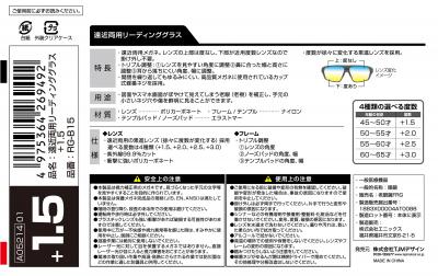 タジマ 遠近両用リーディンググラス +1.5