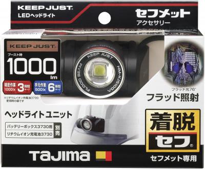 タジマ セフメットヘッドライト KJSブースト1000lm フラッド照射ユニット 標準